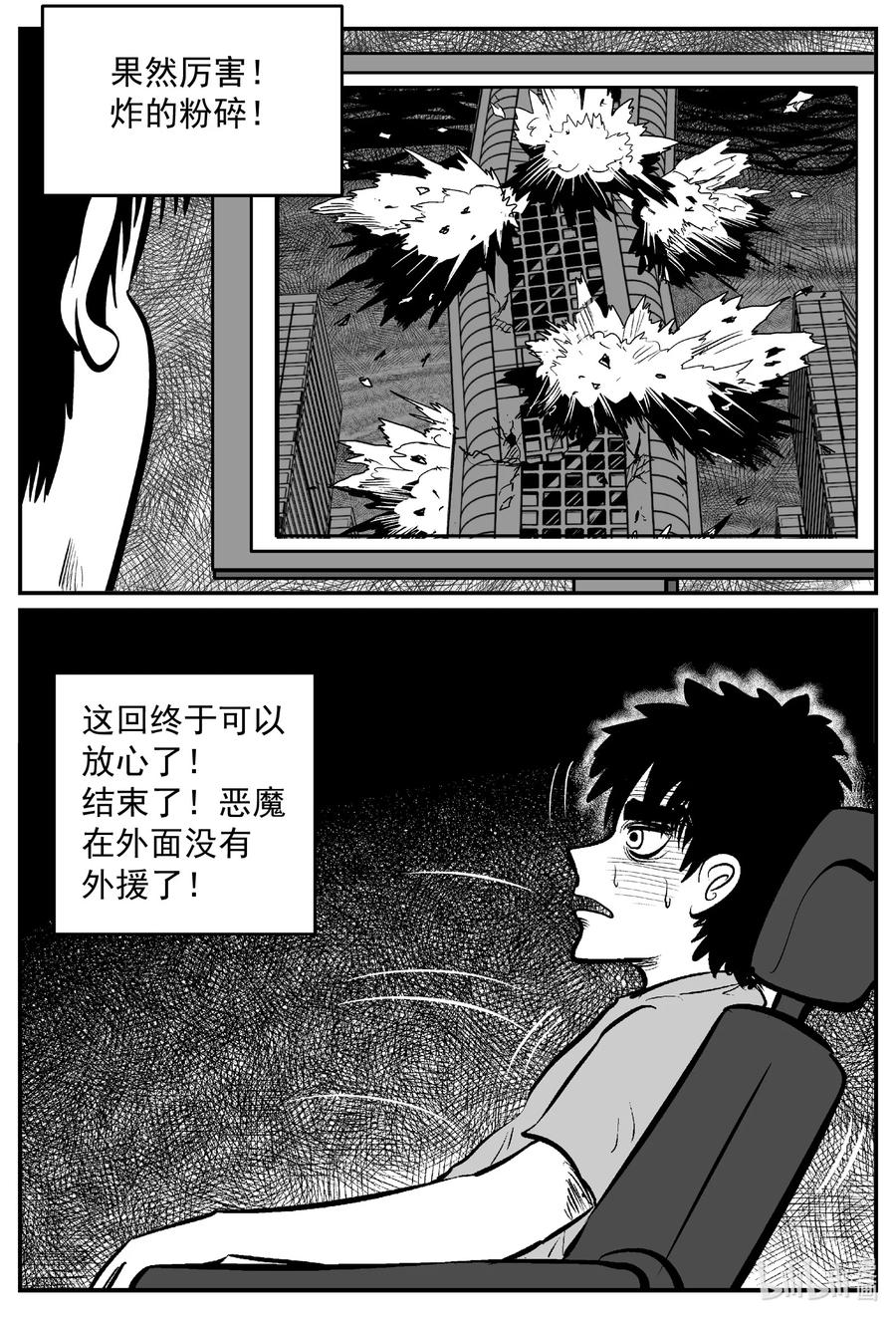 小智怪谈 639 深海之旅 第4页