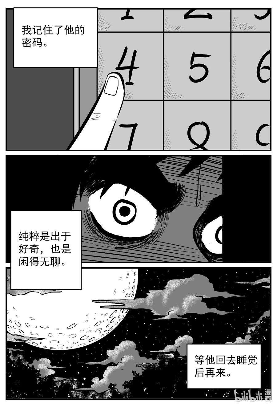 小智怪谈 639 深海之旅 第10页