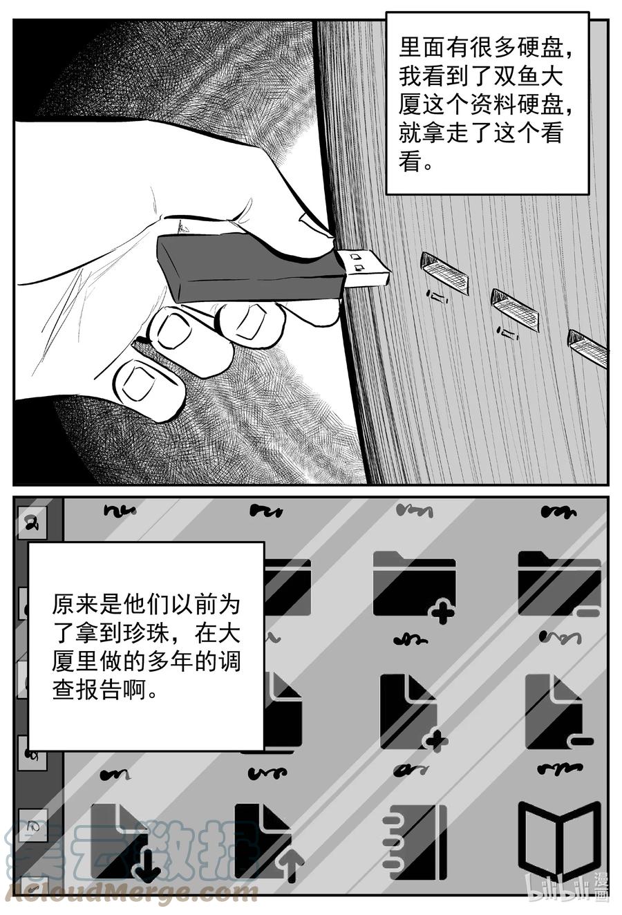 小智怪谈 639 深海之旅 第11页