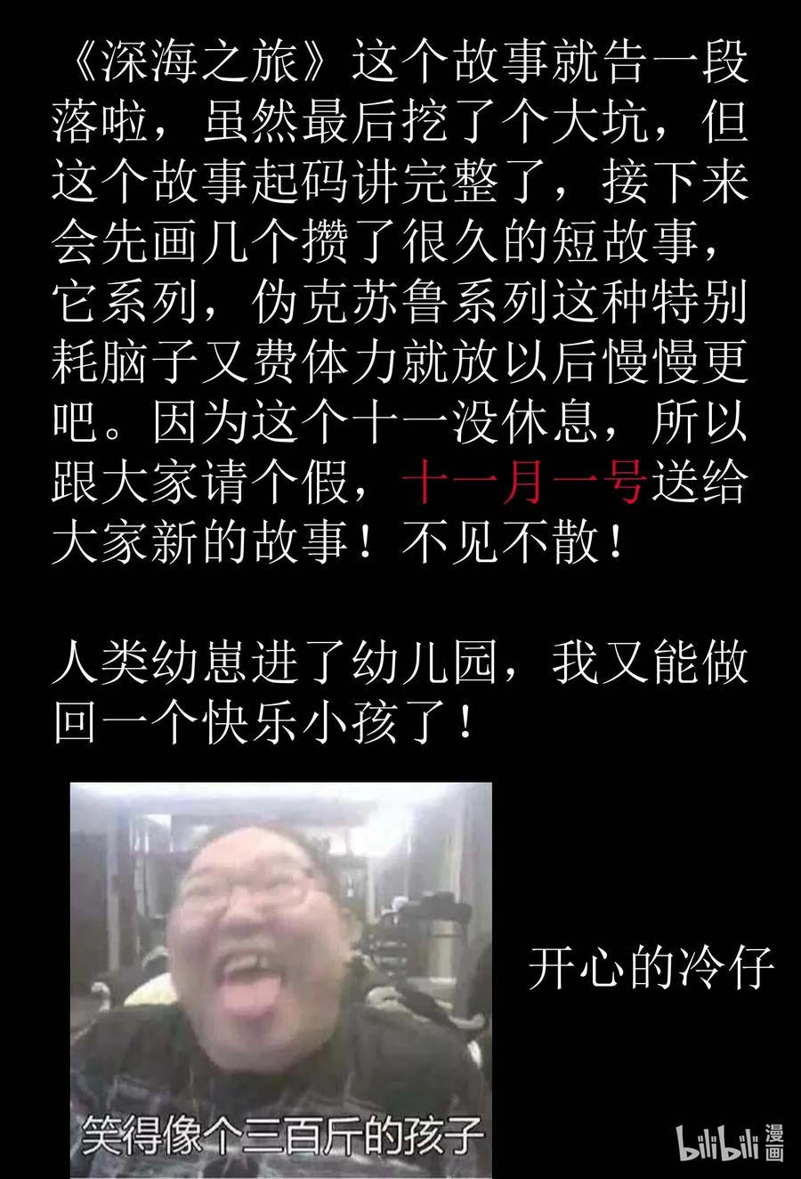 小智怪谈 639 深海之旅 第24页