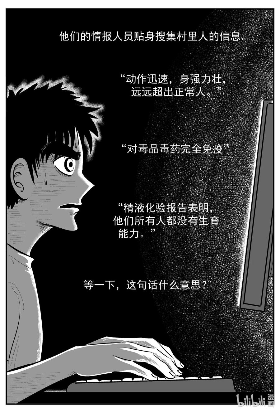 小智怪谈 639 深海之旅 第12页