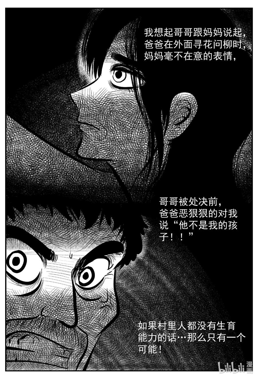 小智怪谈 639 深海之旅 第14页