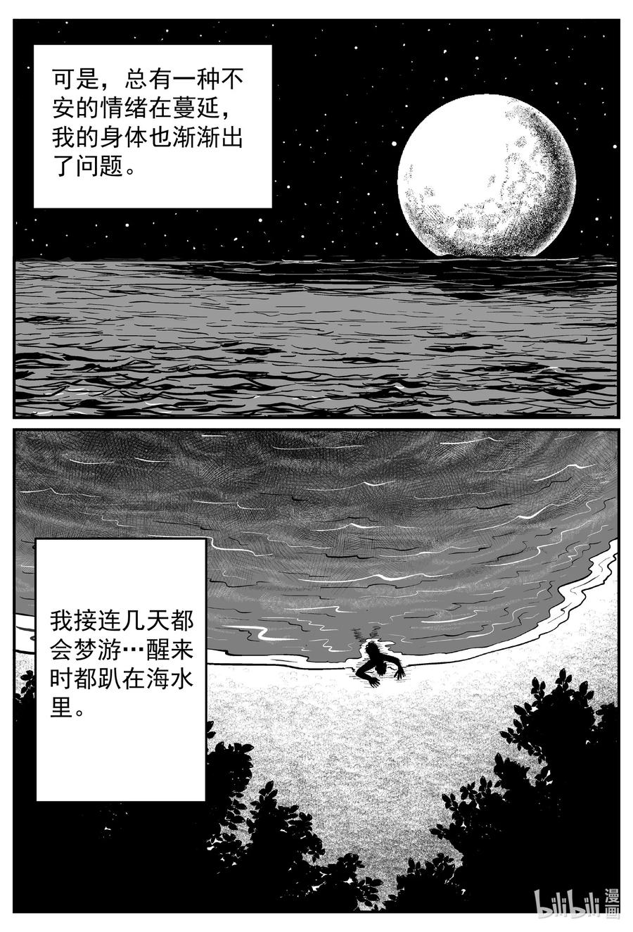 小智怪谈 639 深海之旅 第6页