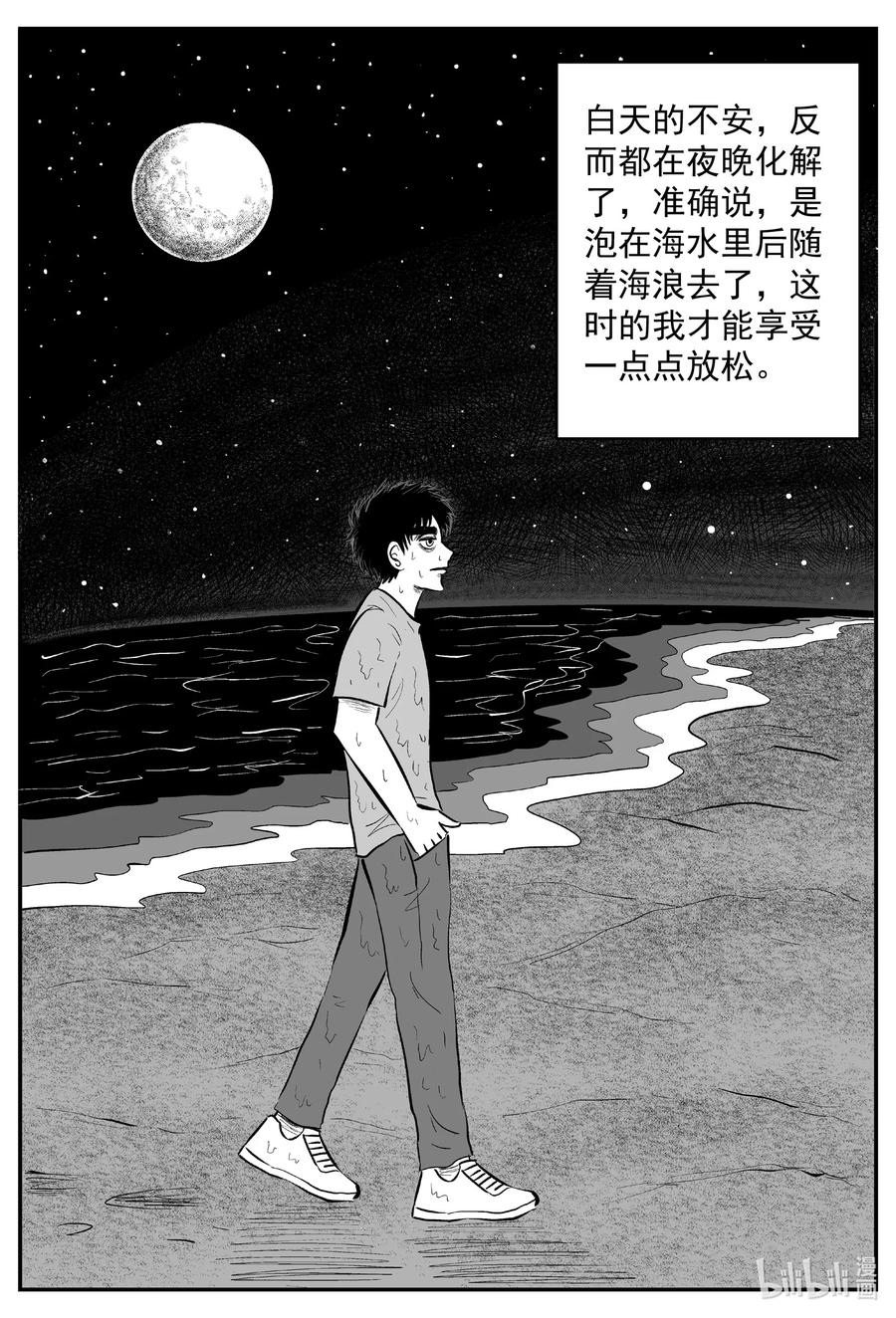 小智怪谈 639 深海之旅 第8页