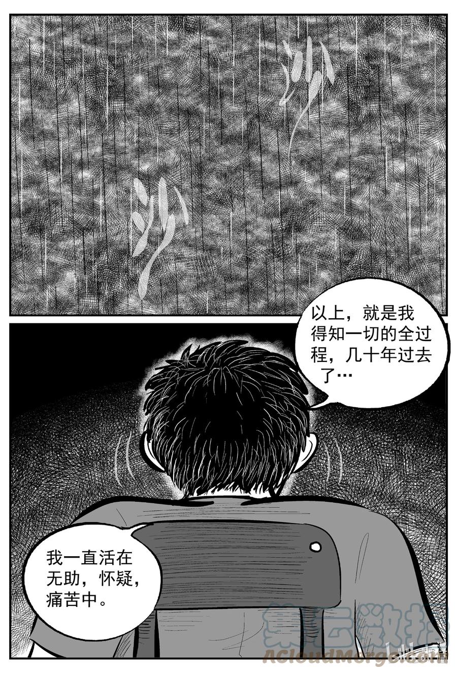小智怪谈 639 深海之旅 第19页