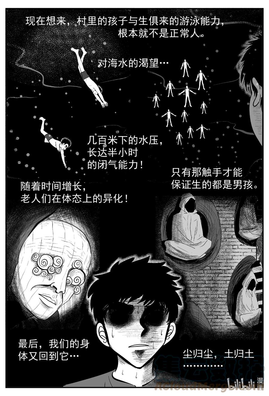 小智怪谈 639 深海之旅 第17页