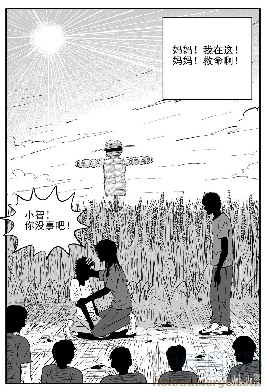 小智怪谈 640 怪圈 第17页