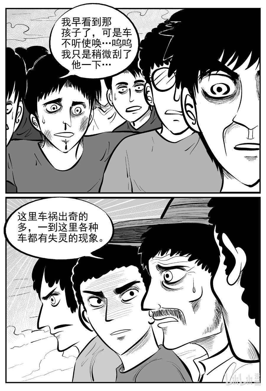 小智怪谈 640 怪圈 第18页