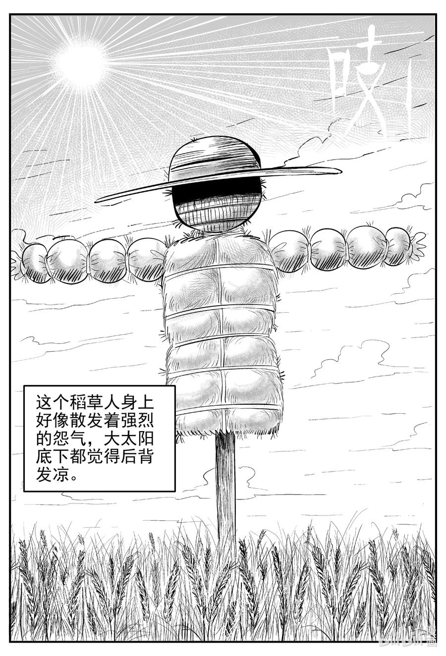 小智怪谈 640 怪圈 第4页