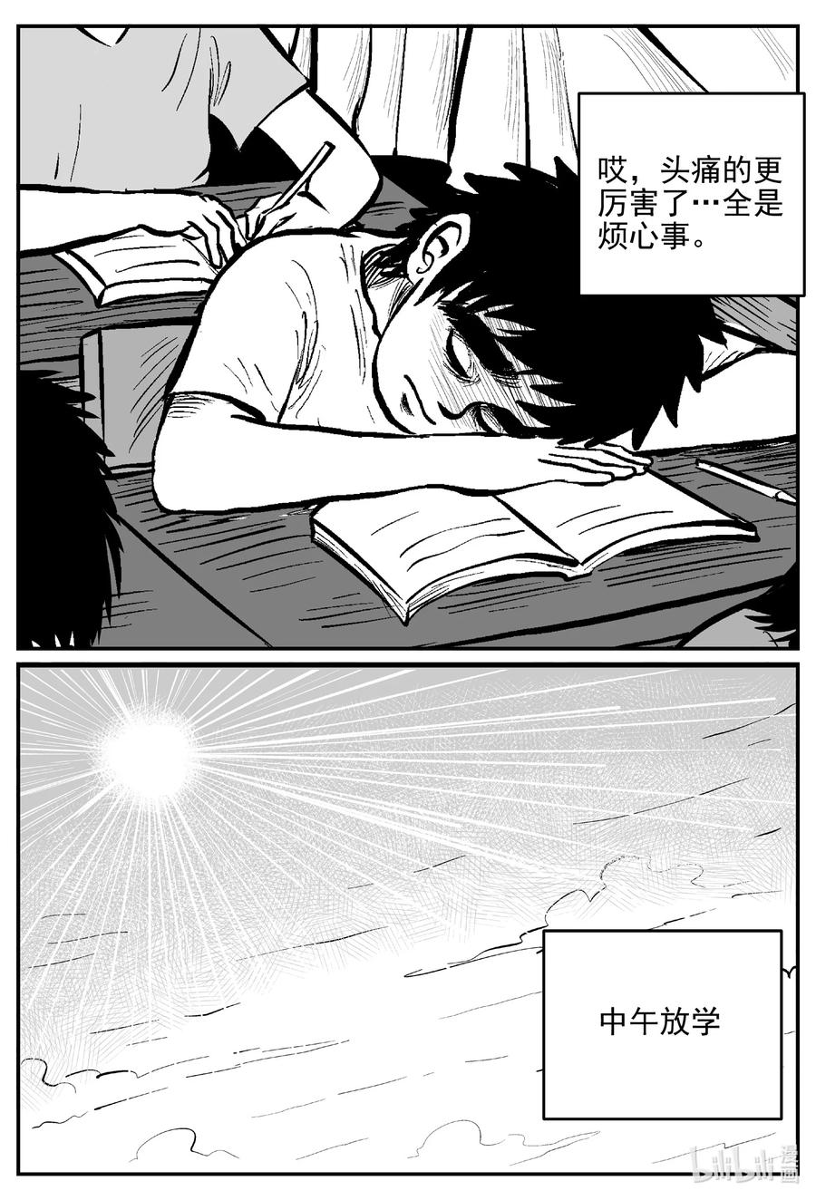 小智怪谈 640 怪圈 第8页