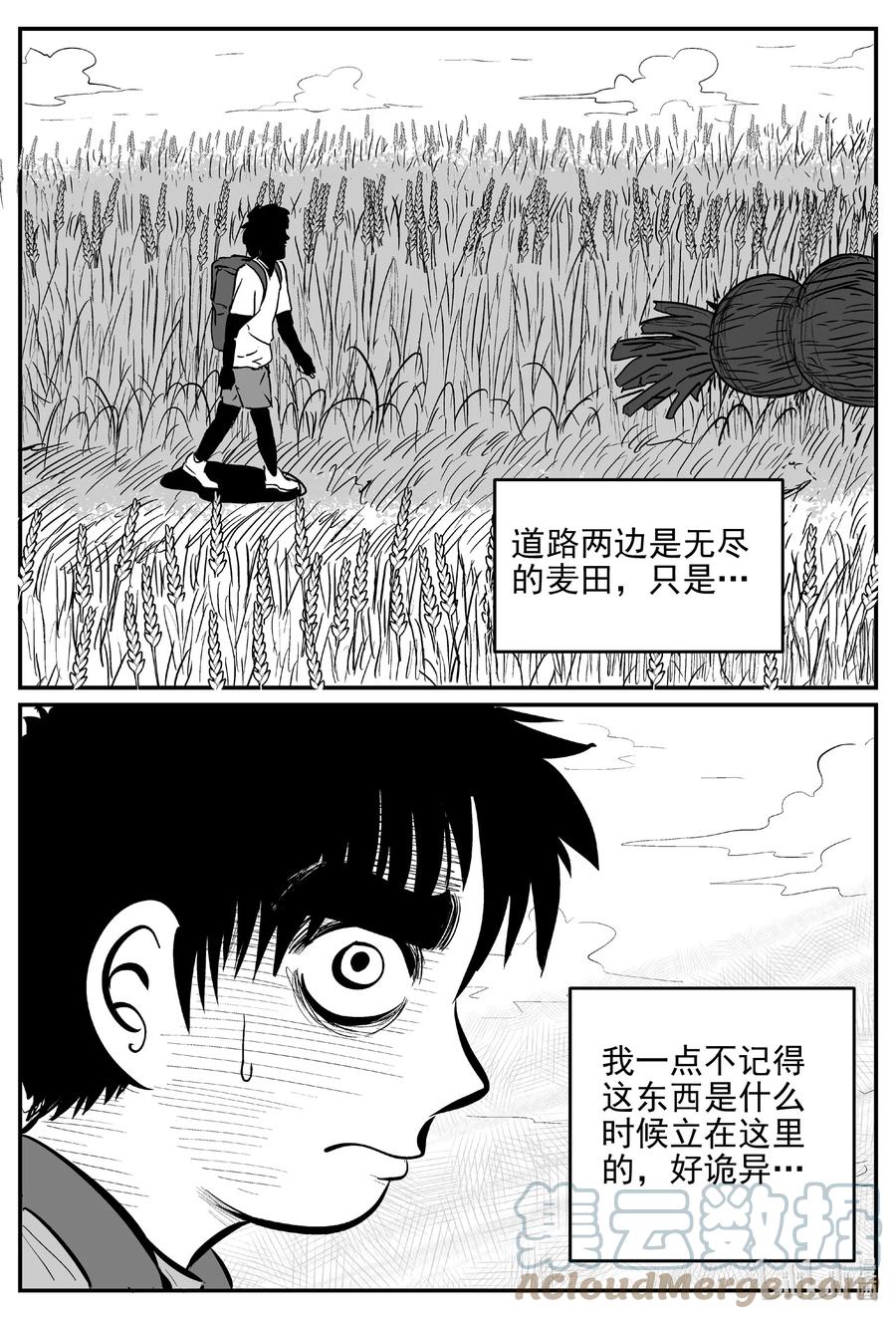 小智怪谈 640 怪圈 第3页