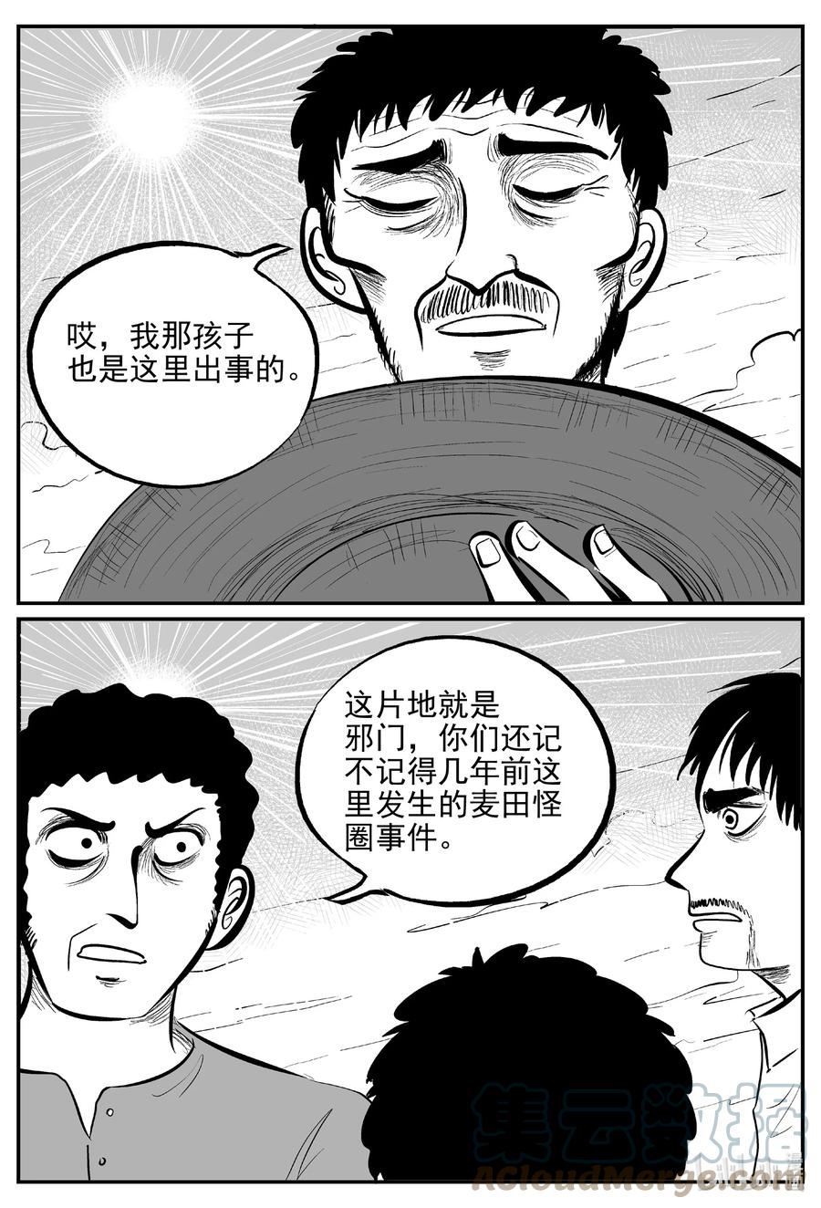 小智怪谈 640 怪圈 第19页