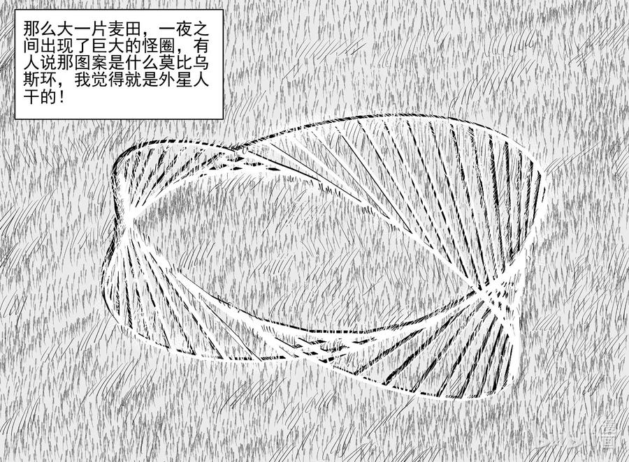 小智怪谈 640 怪圈 第20页