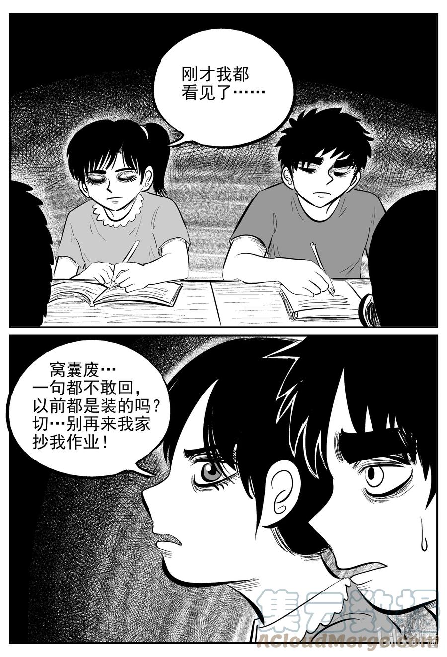 小智怪谈 640 怪圈 第7页