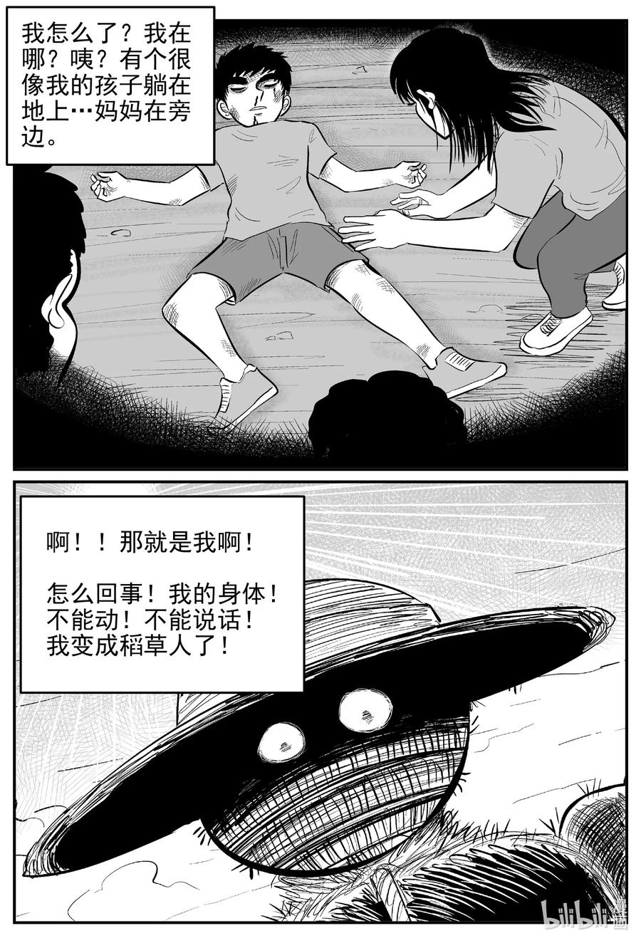 小智怪谈 640 怪圈 第16页