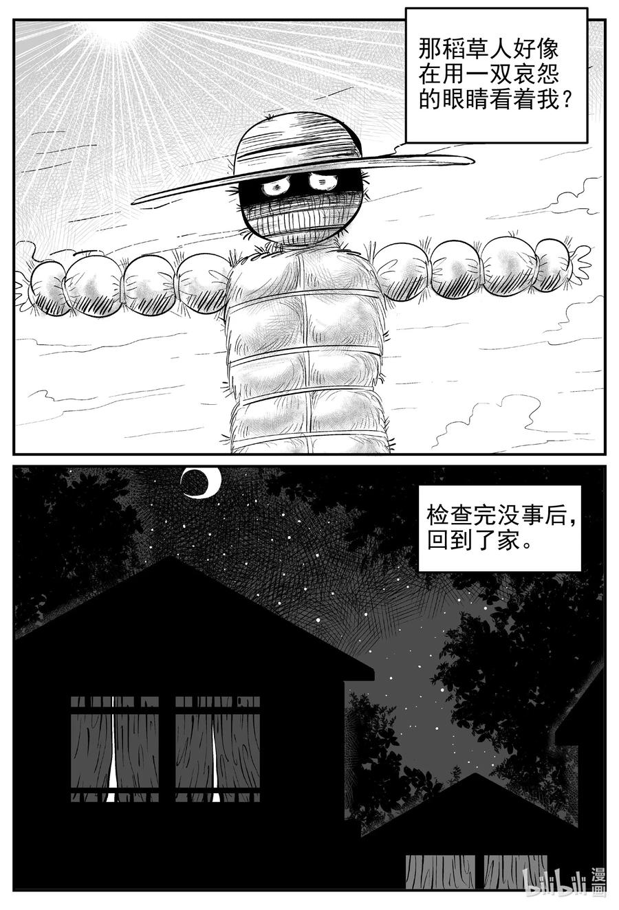 小智怪谈 641 怪圈 第4页