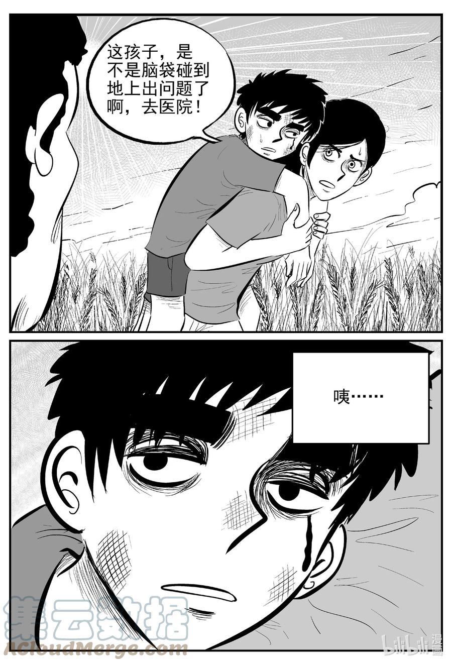 小智怪谈 641 怪圈 第3页