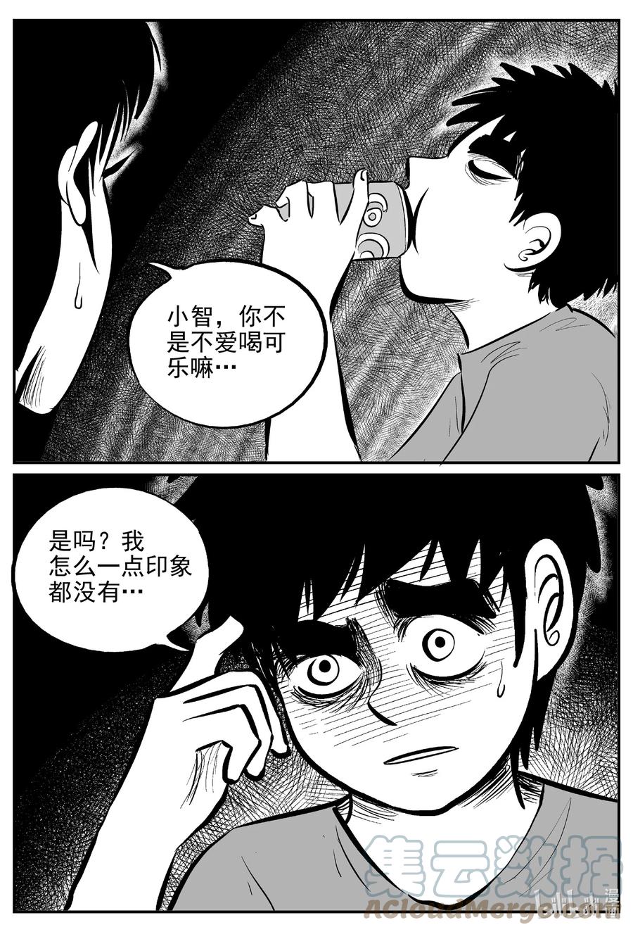 小智怪谈 641 怪圈 第5页