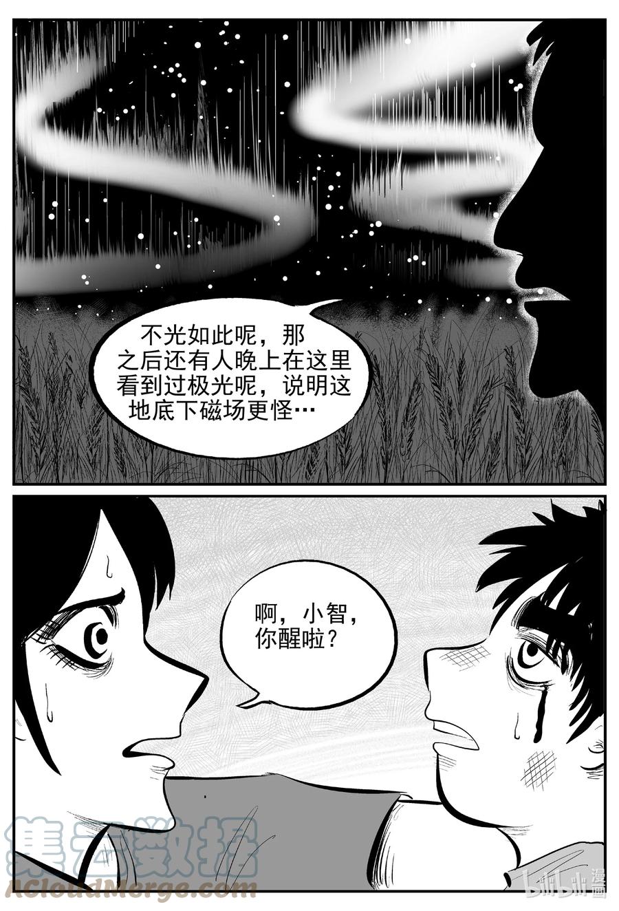 小智怪谈 641 怪圈 第1页