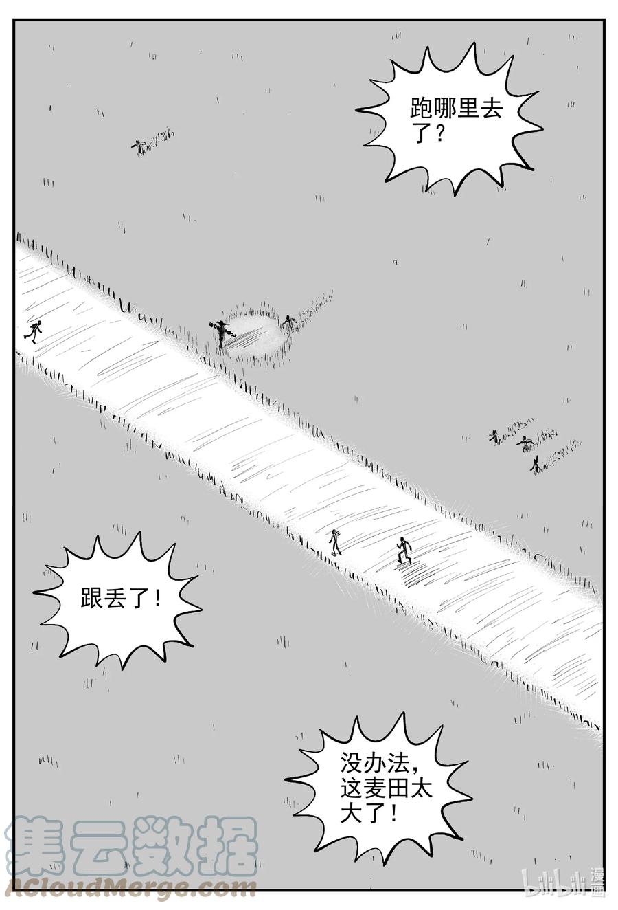 小智怪谈 641 怪圈 第17页