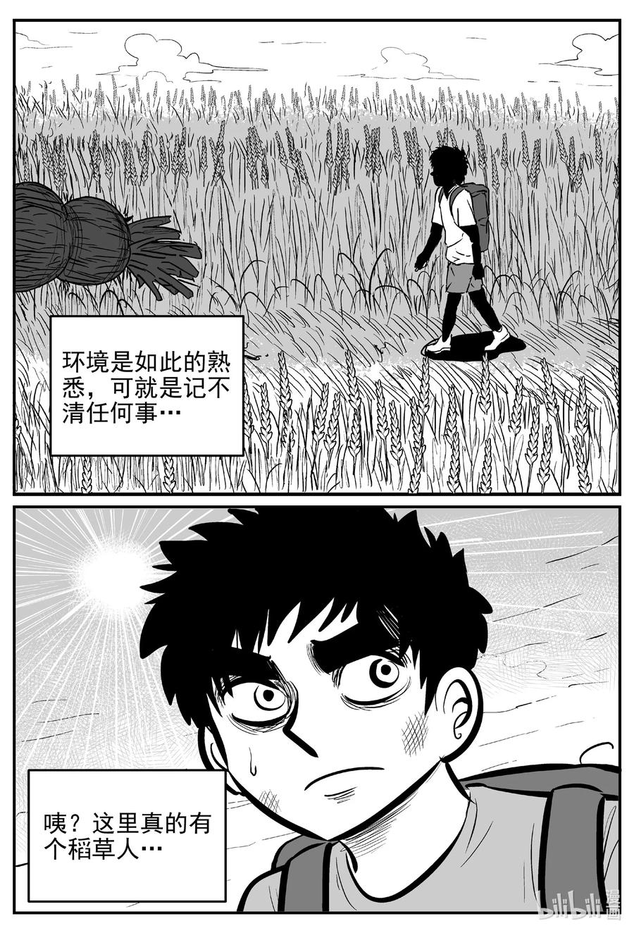 小智怪谈 641 怪圈 第8页