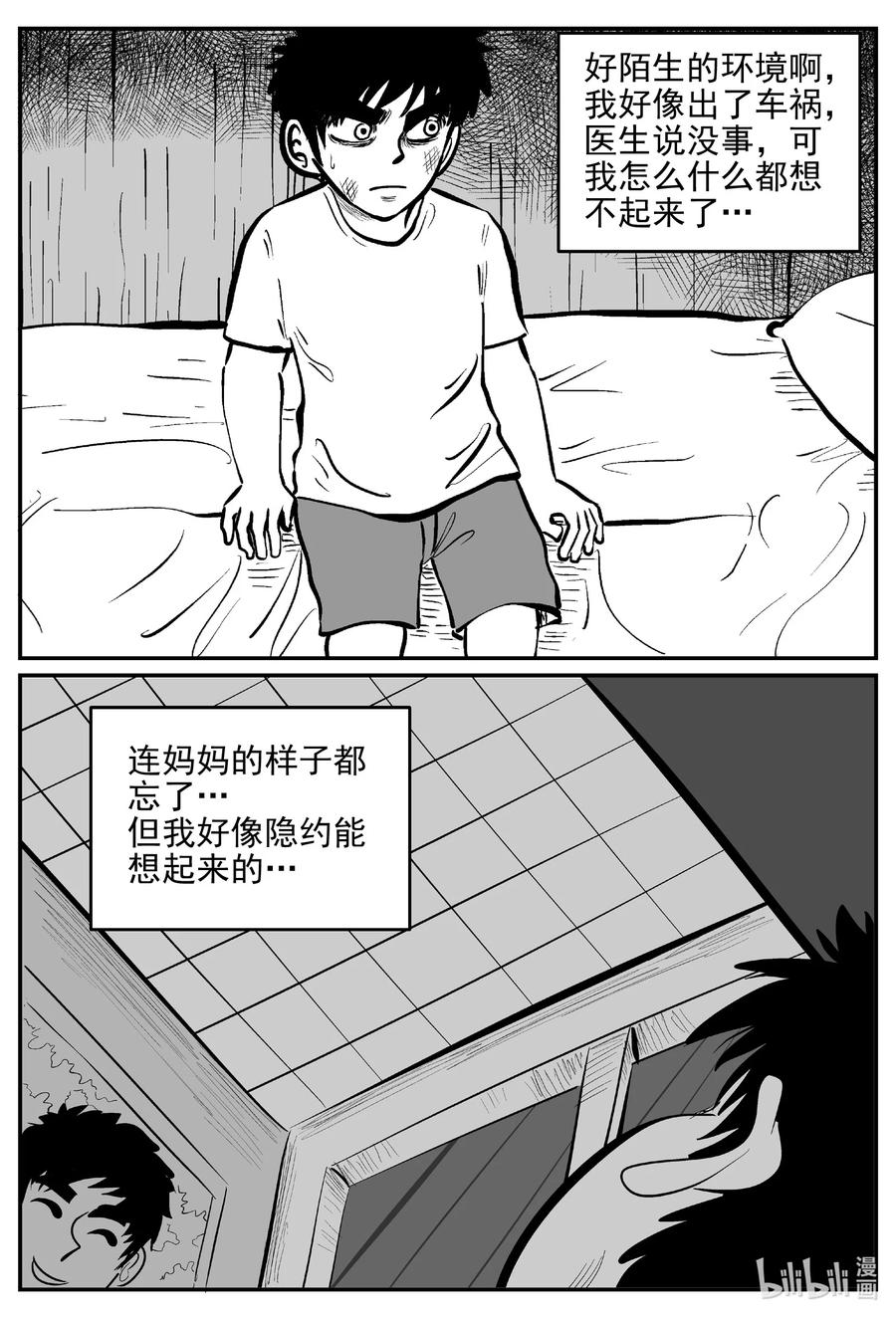 小智怪谈 641 怪圈 第6页