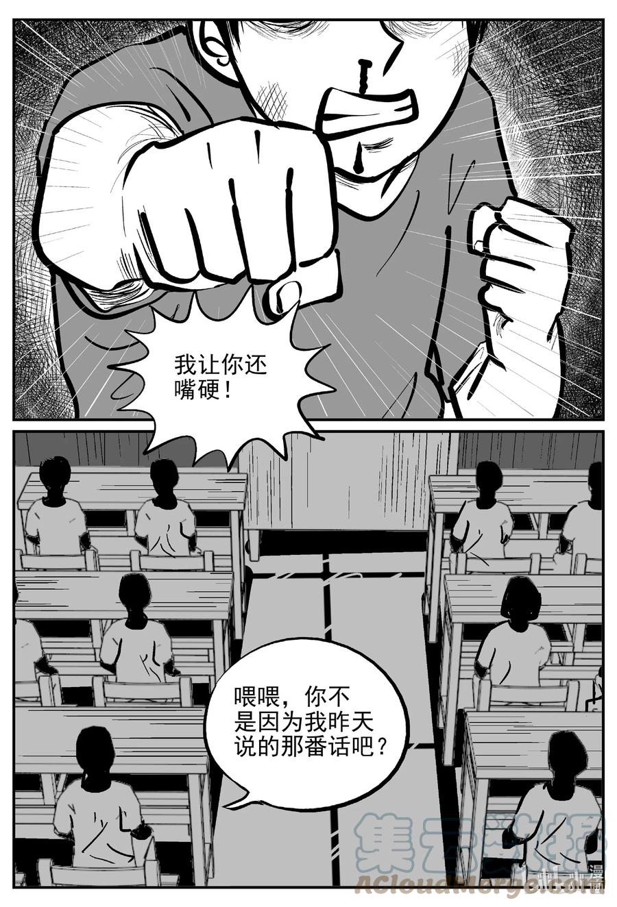 小智怪谈 641 怪圈 第11页