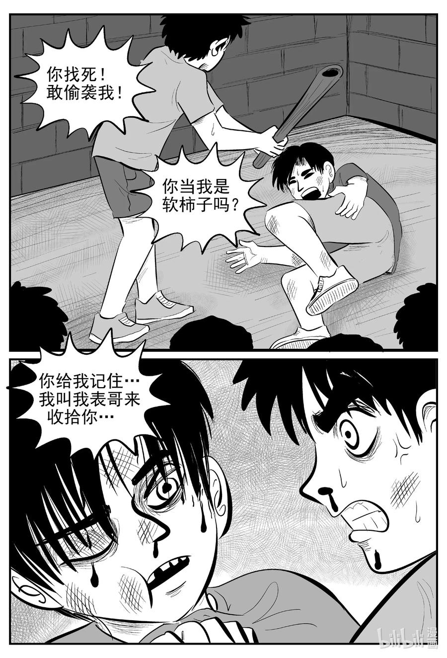 小智怪谈 641 怪圈 第10页