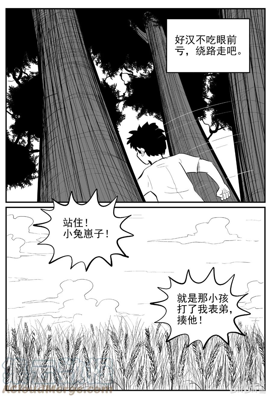 小智怪谈 641 怪圈 第15页