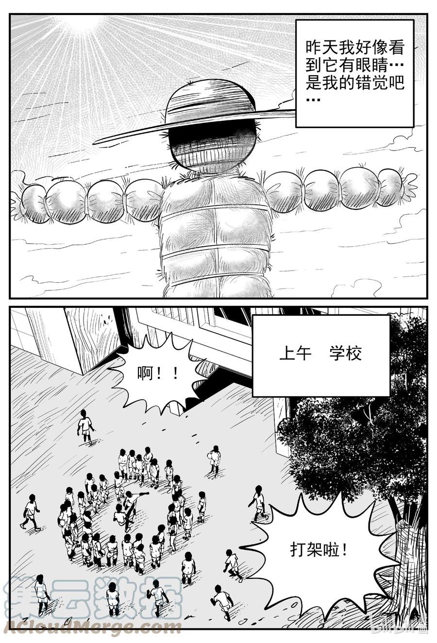 小智怪谈 641 怪圈 第9页