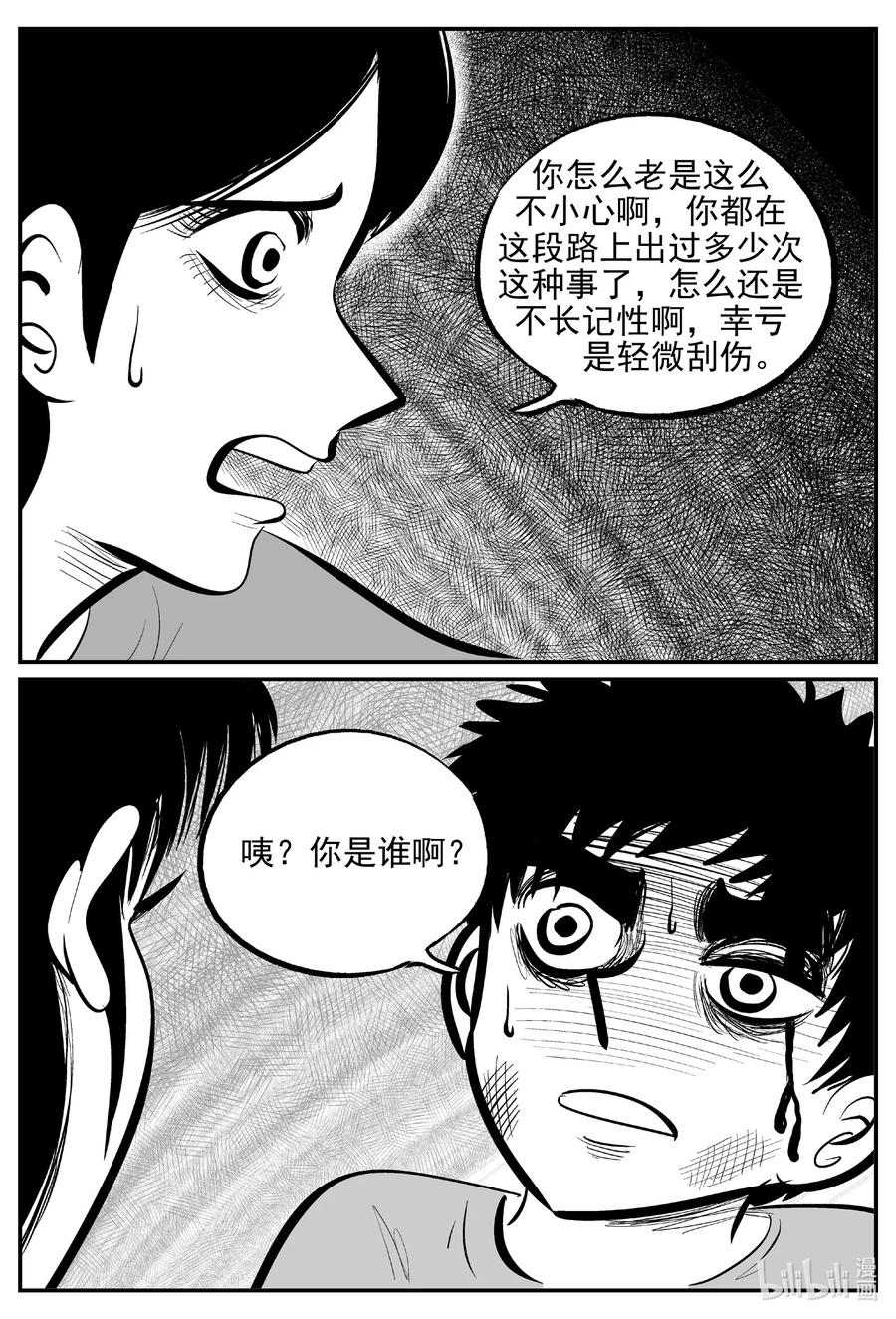 小智怪谈 641 怪圈 第2页