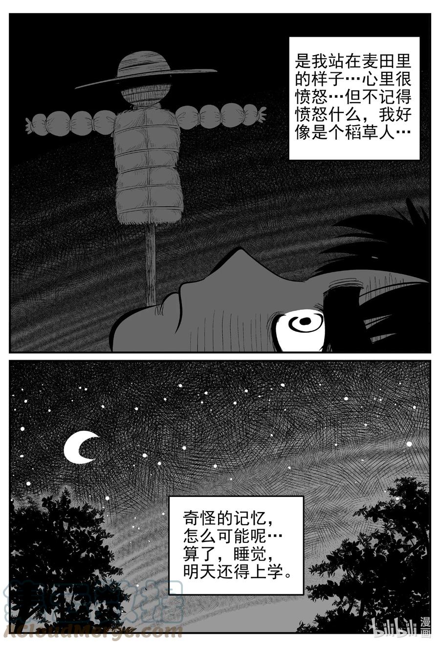 小智怪谈 641 怪圈 第7页