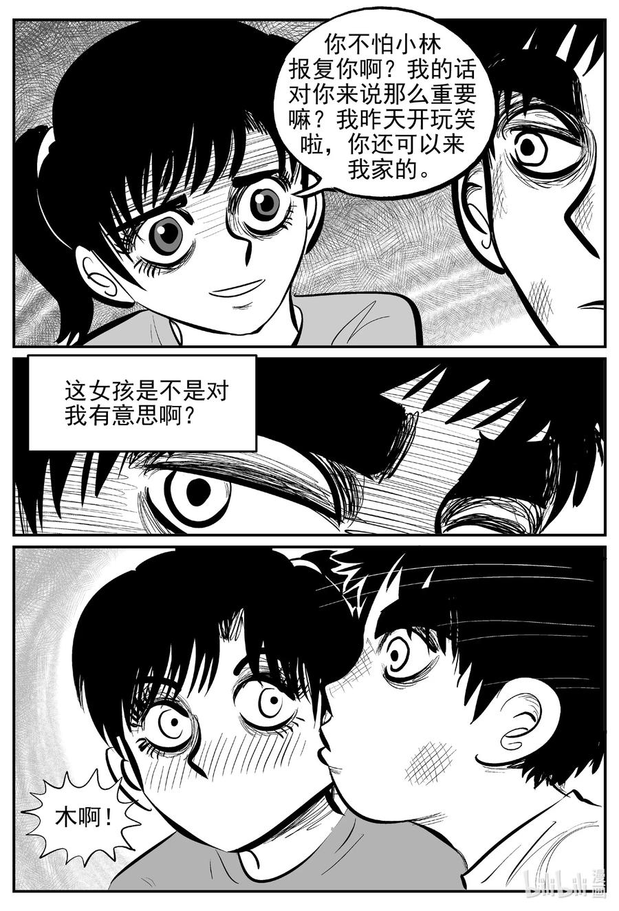小智怪谈 641 怪圈 第12页