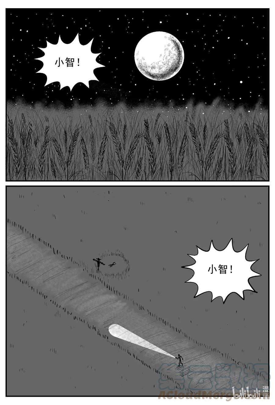 小智怪谈 642 怪圈 第7页