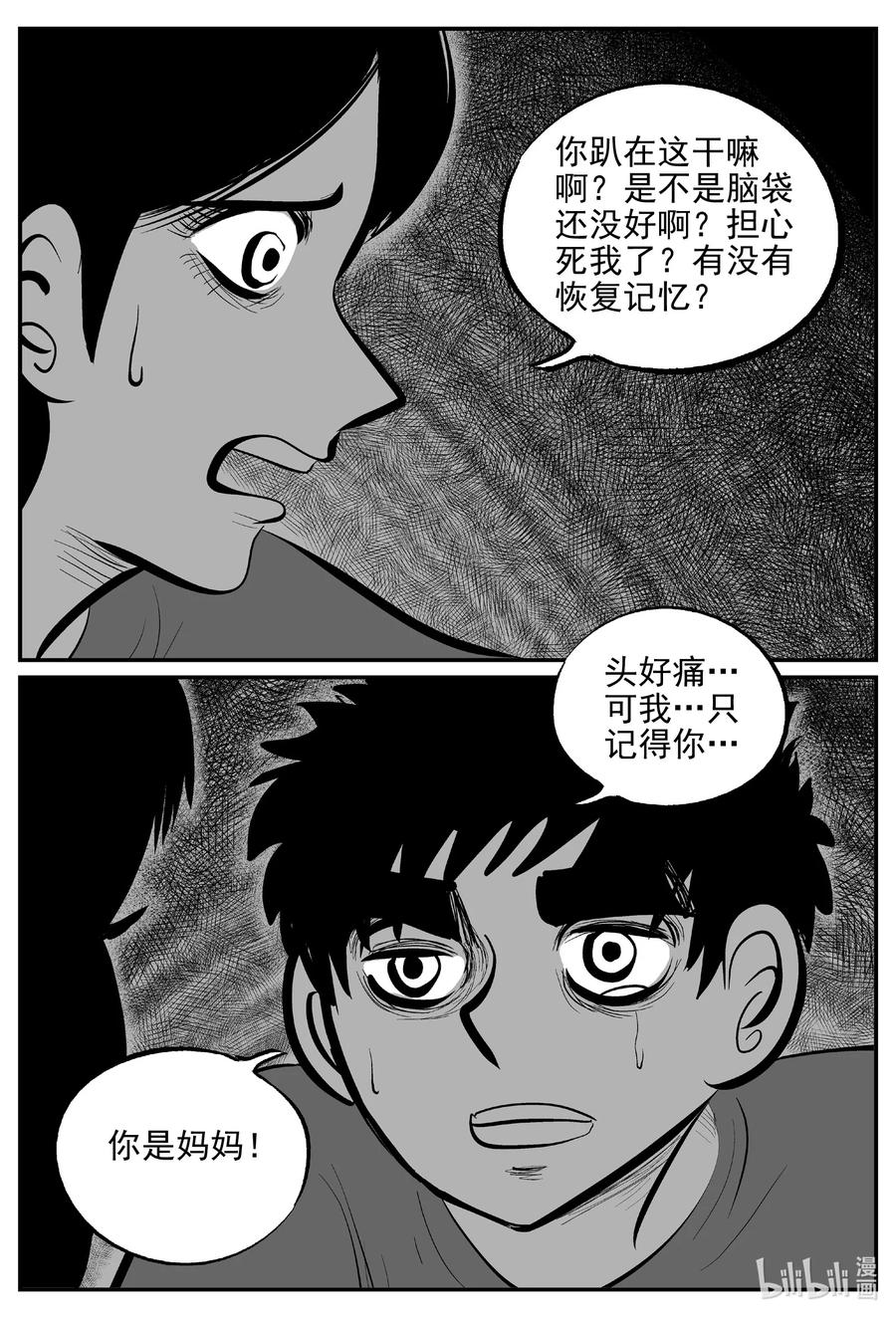 小智怪谈 642 怪圈 第10页
