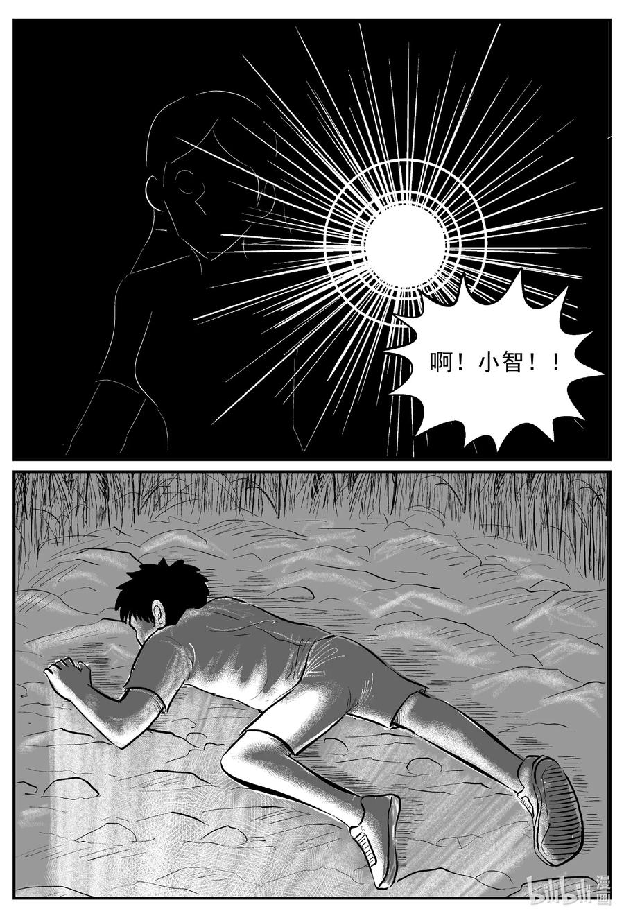 小智怪谈 642 怪圈 第8页