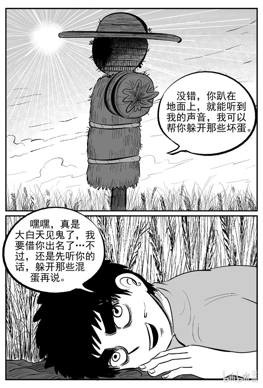 小智怪谈 642 怪圈 第2页