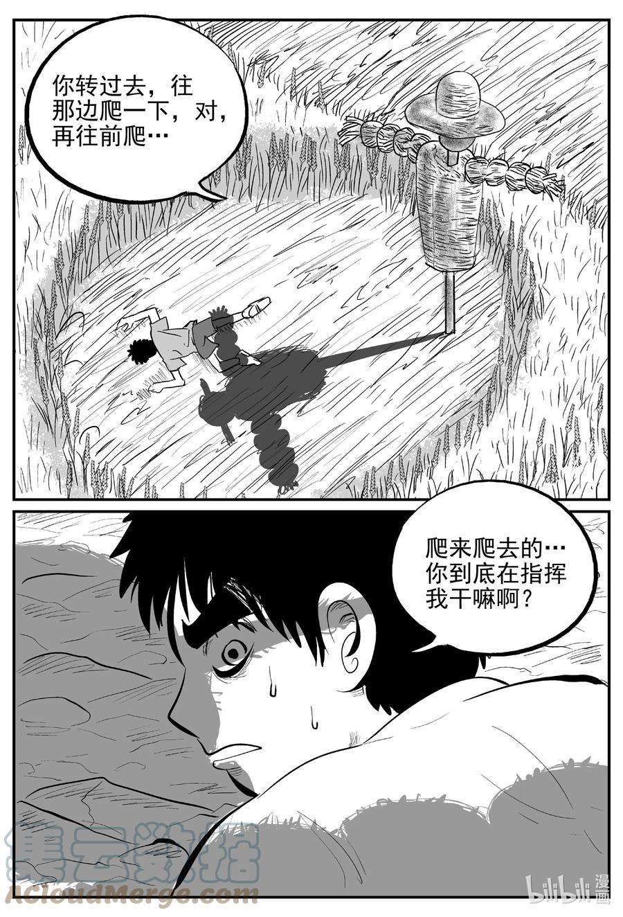 小智怪谈 642 怪圈 第3页
