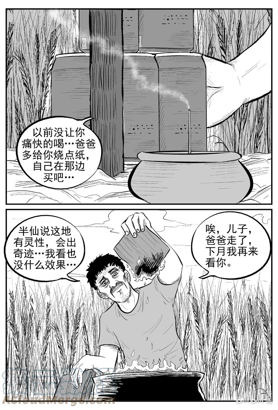 小智怪谈 642 怪圈 第19页