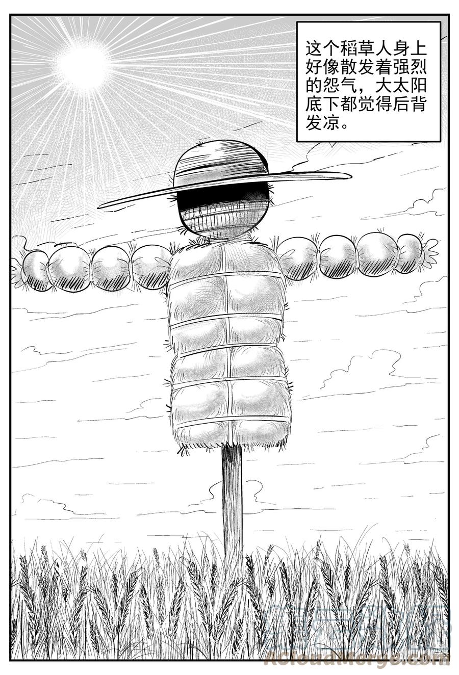 小智怪谈 642 怪圈 第15页