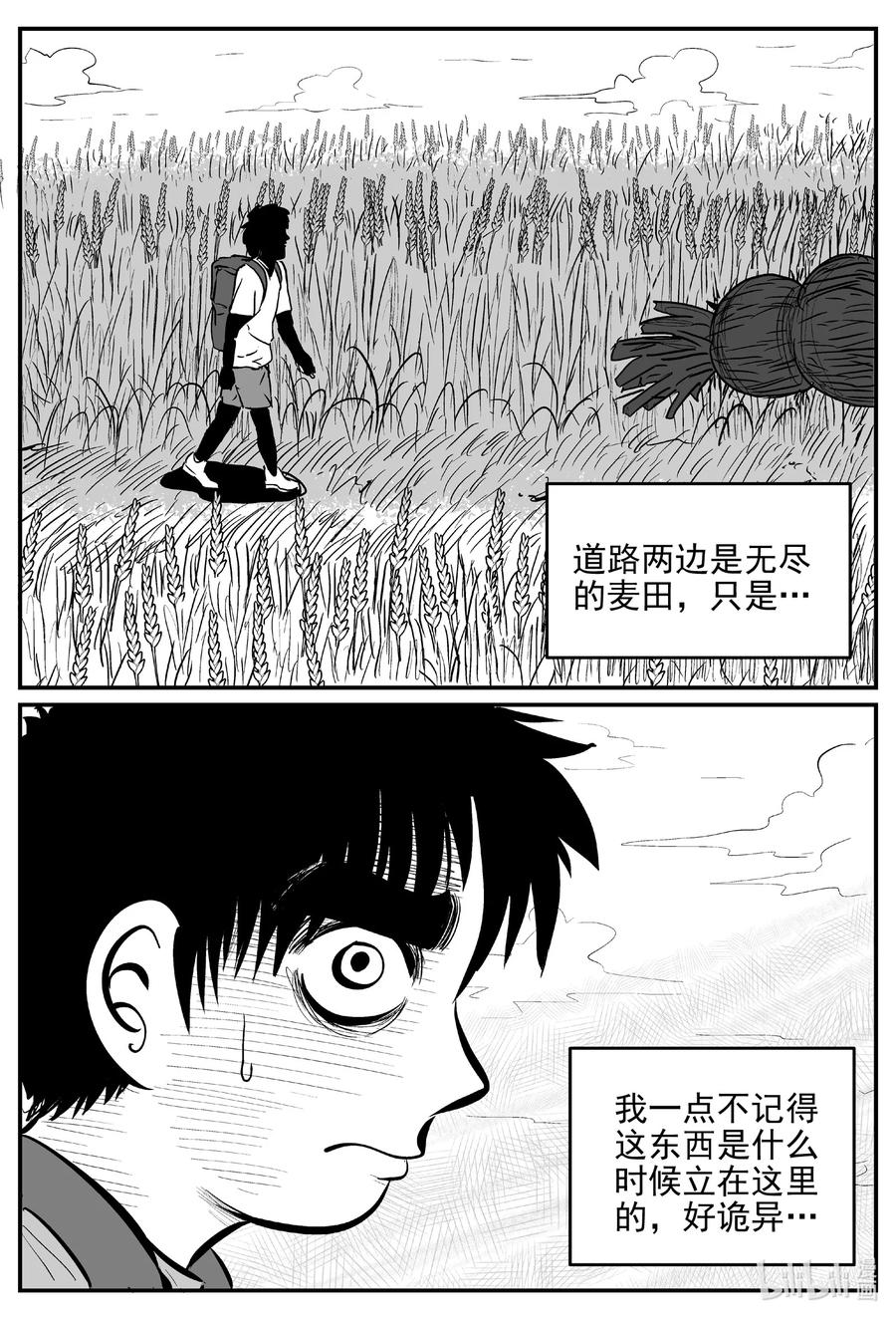 小智怪谈 642 怪圈 第14页