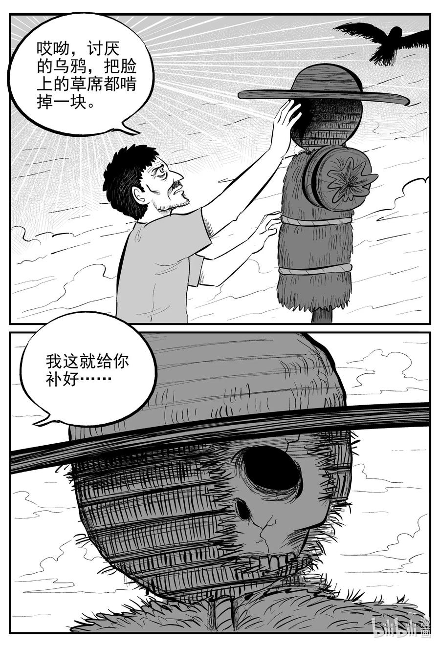 小智怪谈 642 怪圈 第18页