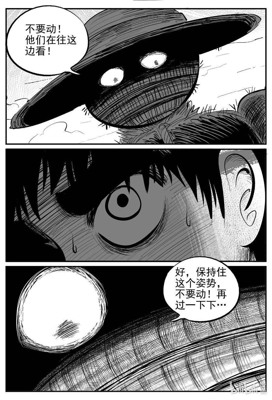 小智怪谈 642 怪圈 第4页