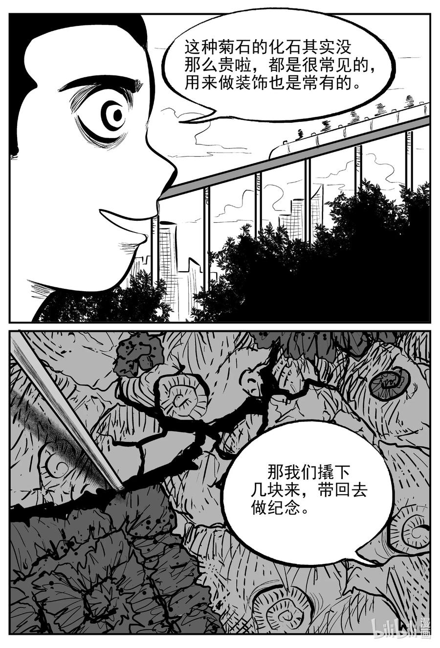 小智怪谈 643 我家 第4页