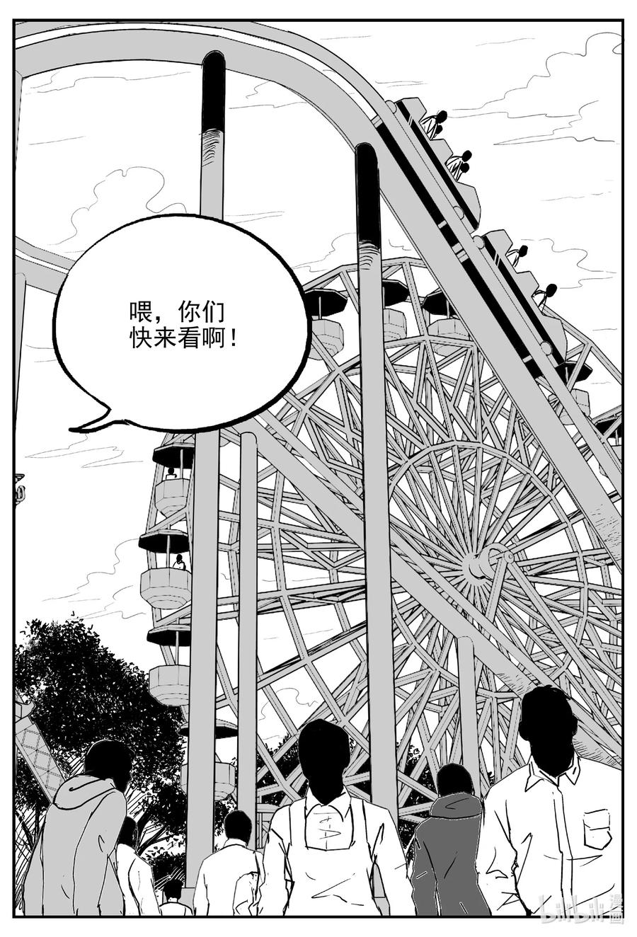 小智怪谈 643 我家 第2页