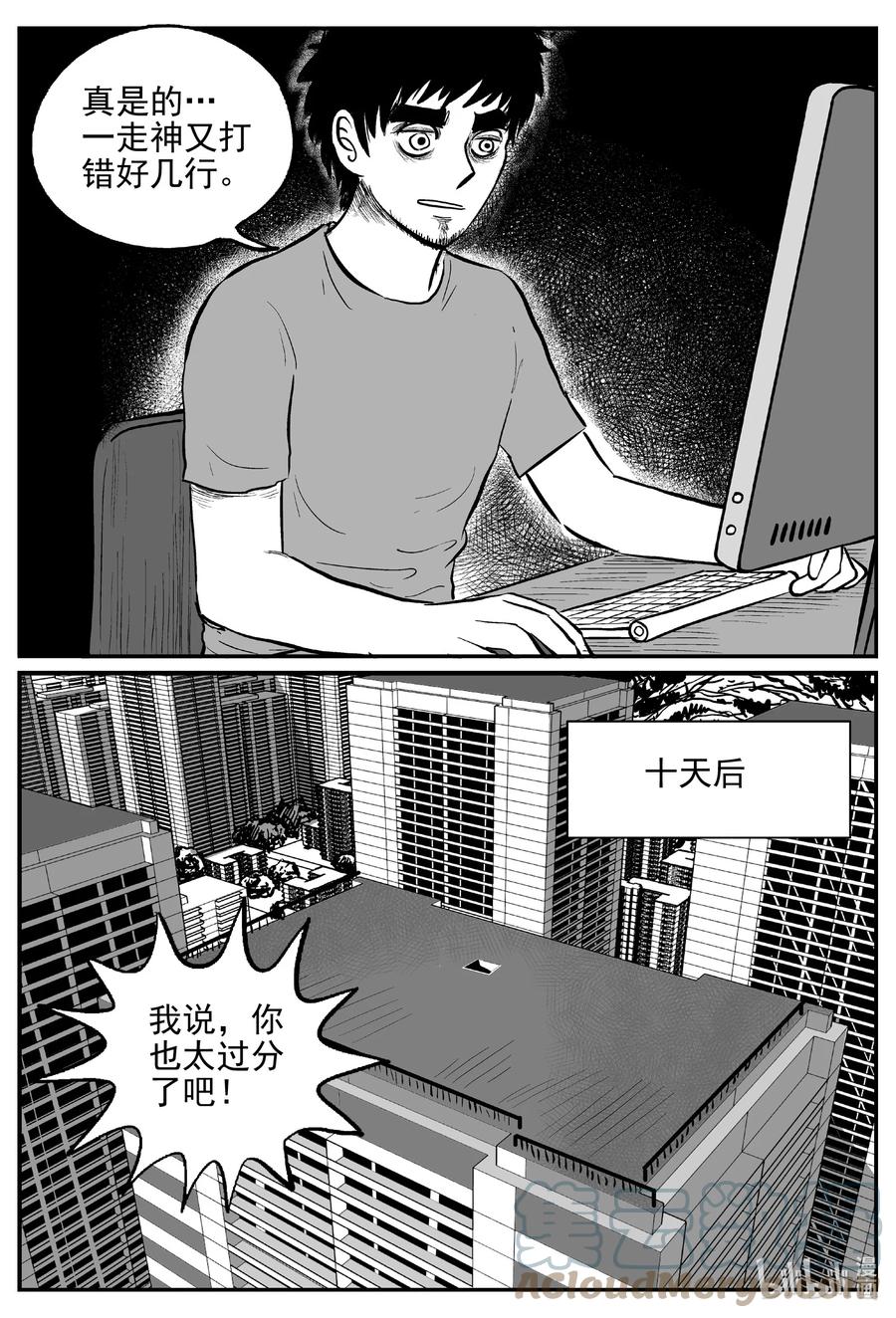 小智怪谈 643 我家 第17页