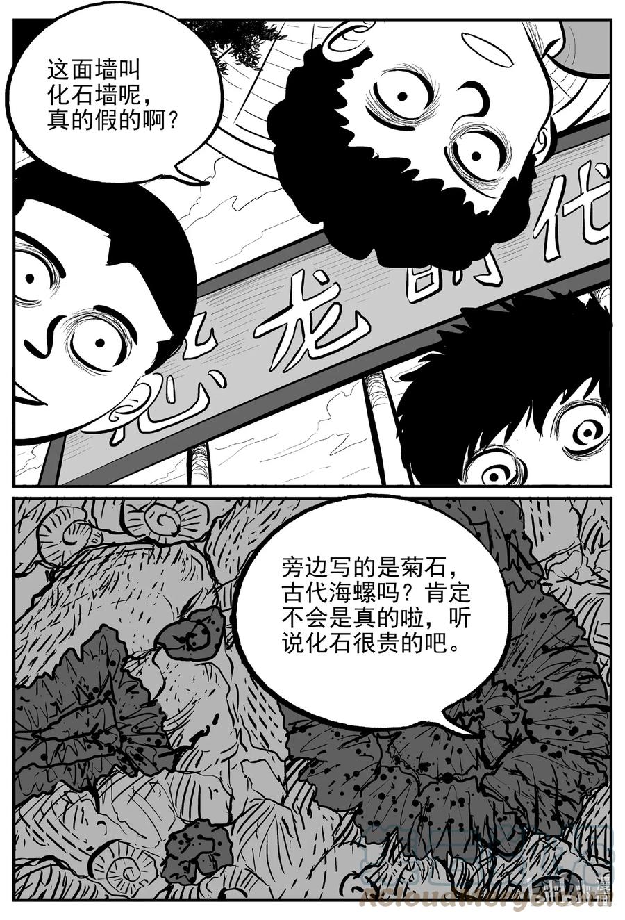 小智怪谈 643 我家 第3页