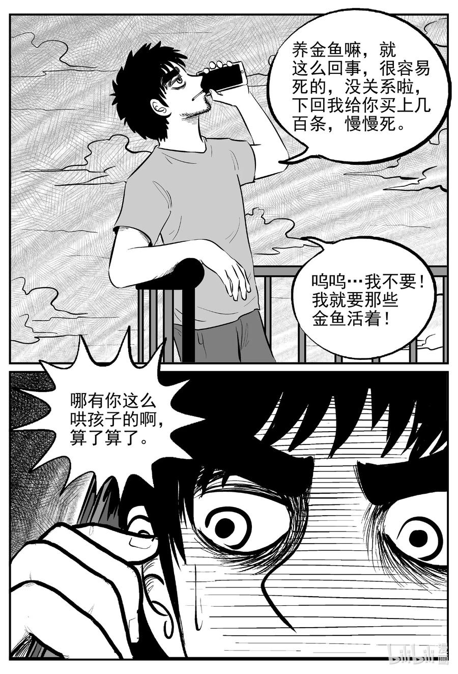 小智怪谈 643 我家 第20页