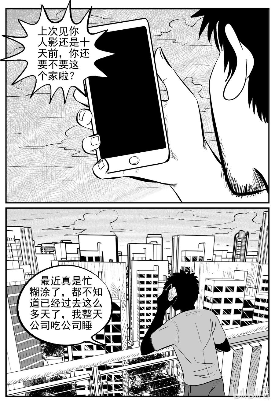 小智怪谈 643 我家 第18页