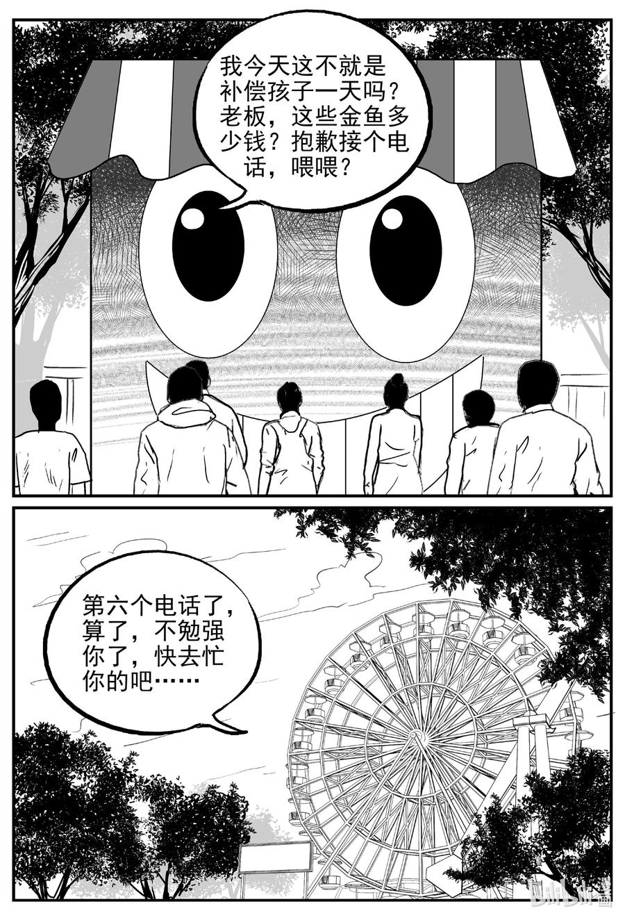 小智怪谈 643 我家 第10页